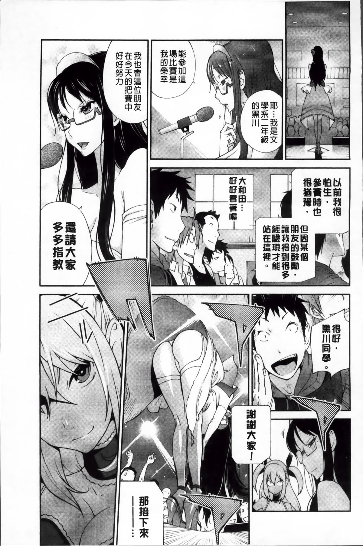 [琴義弓介] 地味巨乳黒川さんのえっちな性活 [中国翻訳]