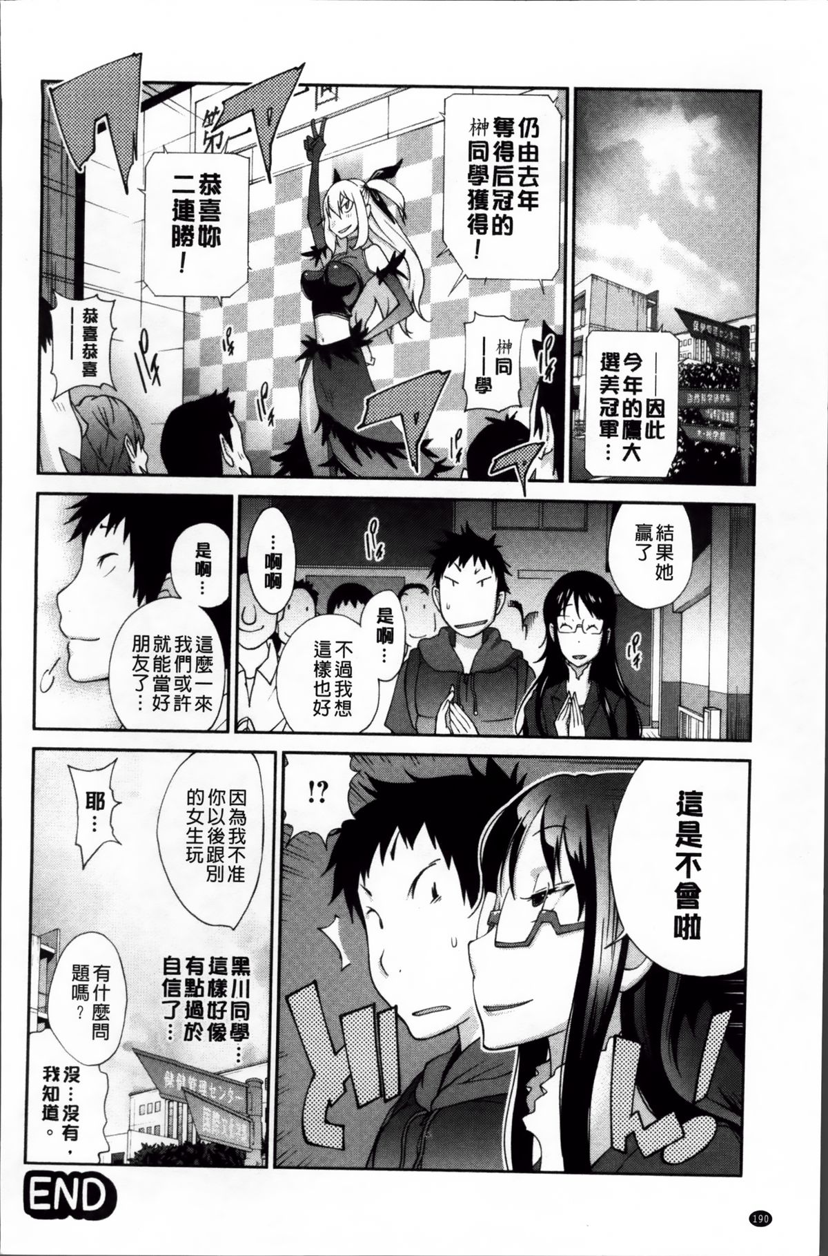 [琴義弓介] 地味巨乳黒川さんのえっちな性活 [中国翻訳]