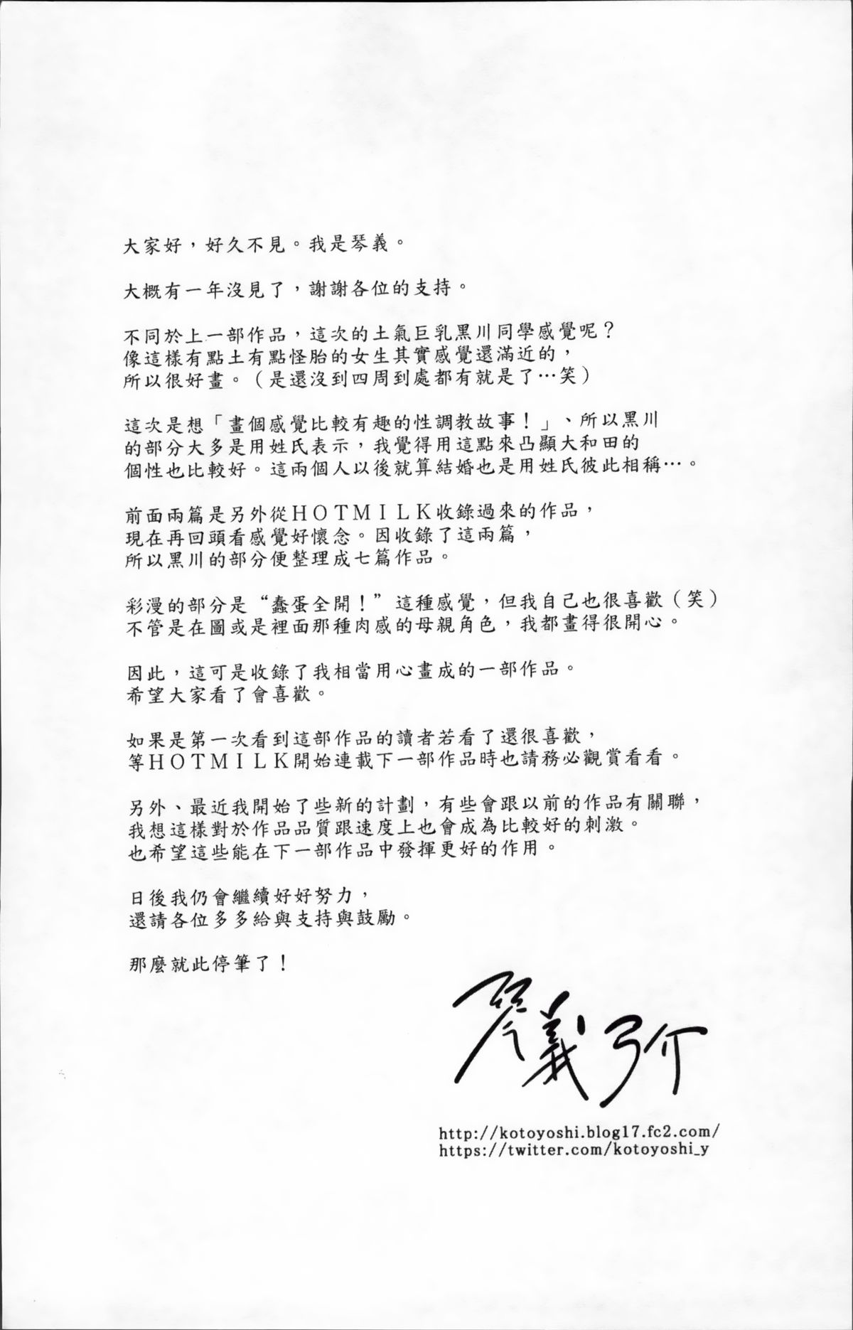 [琴義弓介] 地味巨乳黒川さんのえっちな性活 [中国翻訳]