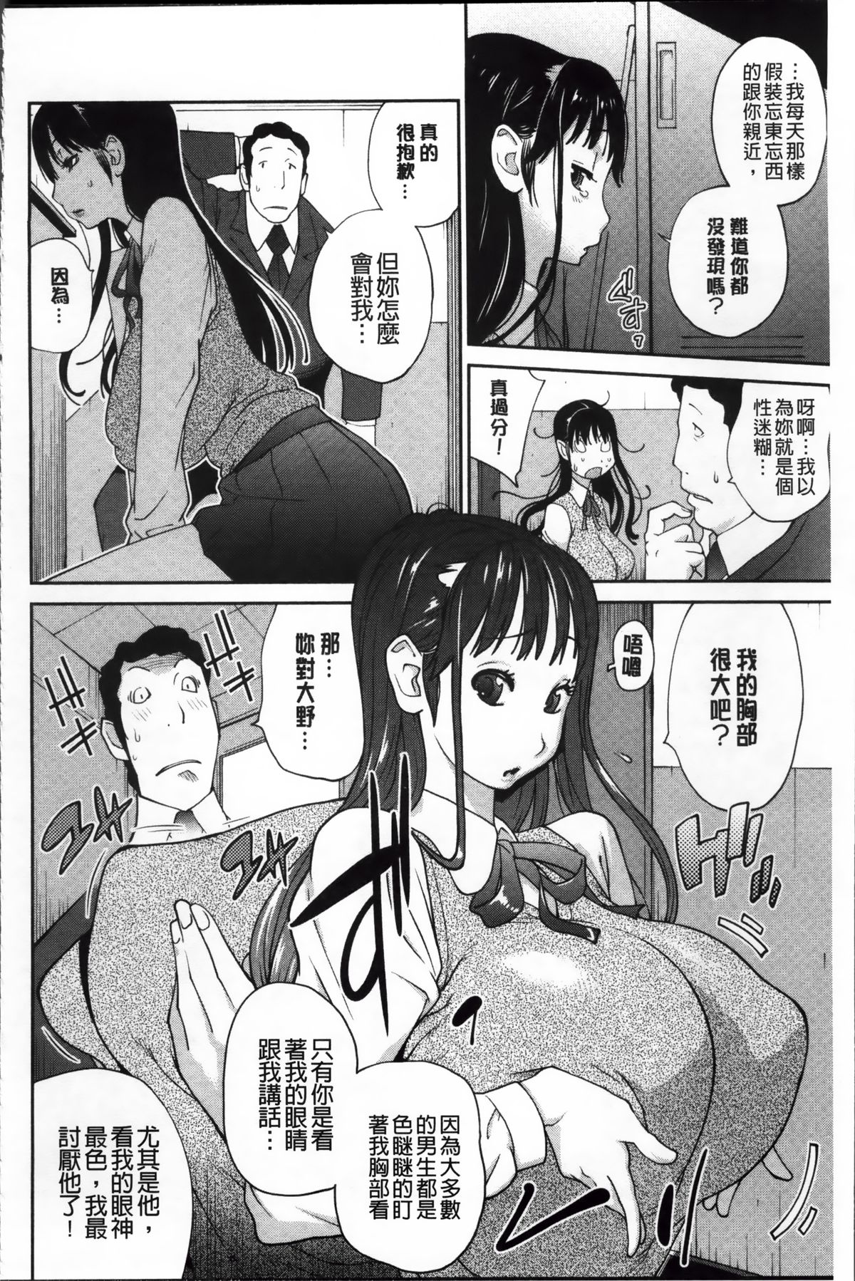 [琴義弓介] 地味巨乳黒川さんのえっちな性活 [中国翻訳]