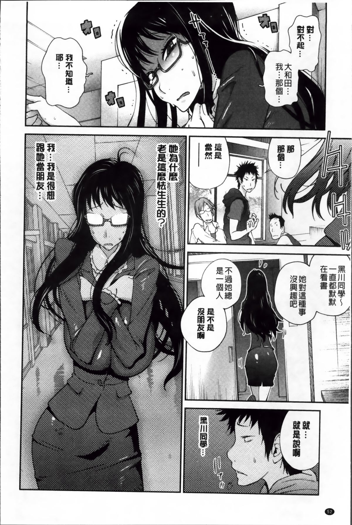 [琴義弓介] 地味巨乳黒川さんのえっちな性活 [中国翻訳]