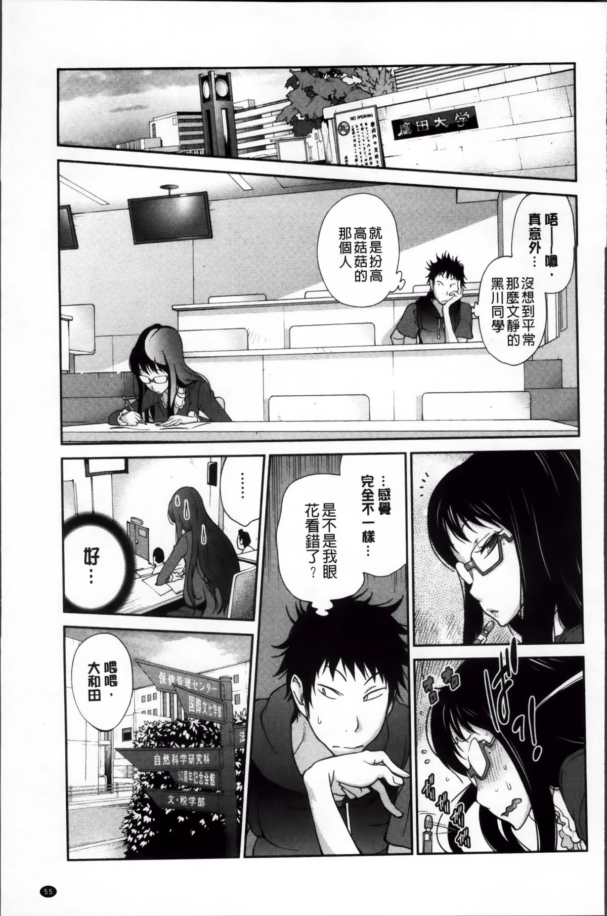 [琴義弓介] 地味巨乳黒川さんのえっちな性活 [中国翻訳]