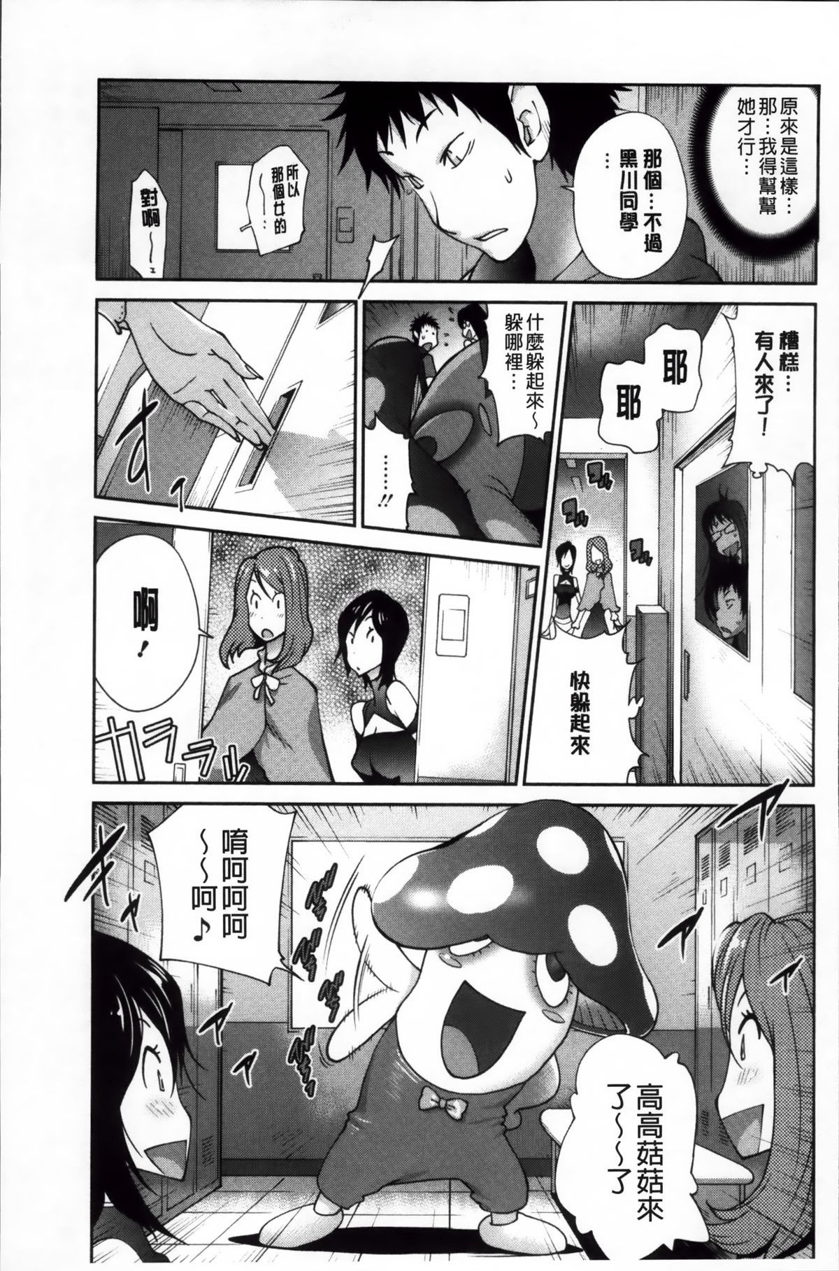 [琴義弓介] 地味巨乳黒川さんのえっちな性活 [中国翻訳]