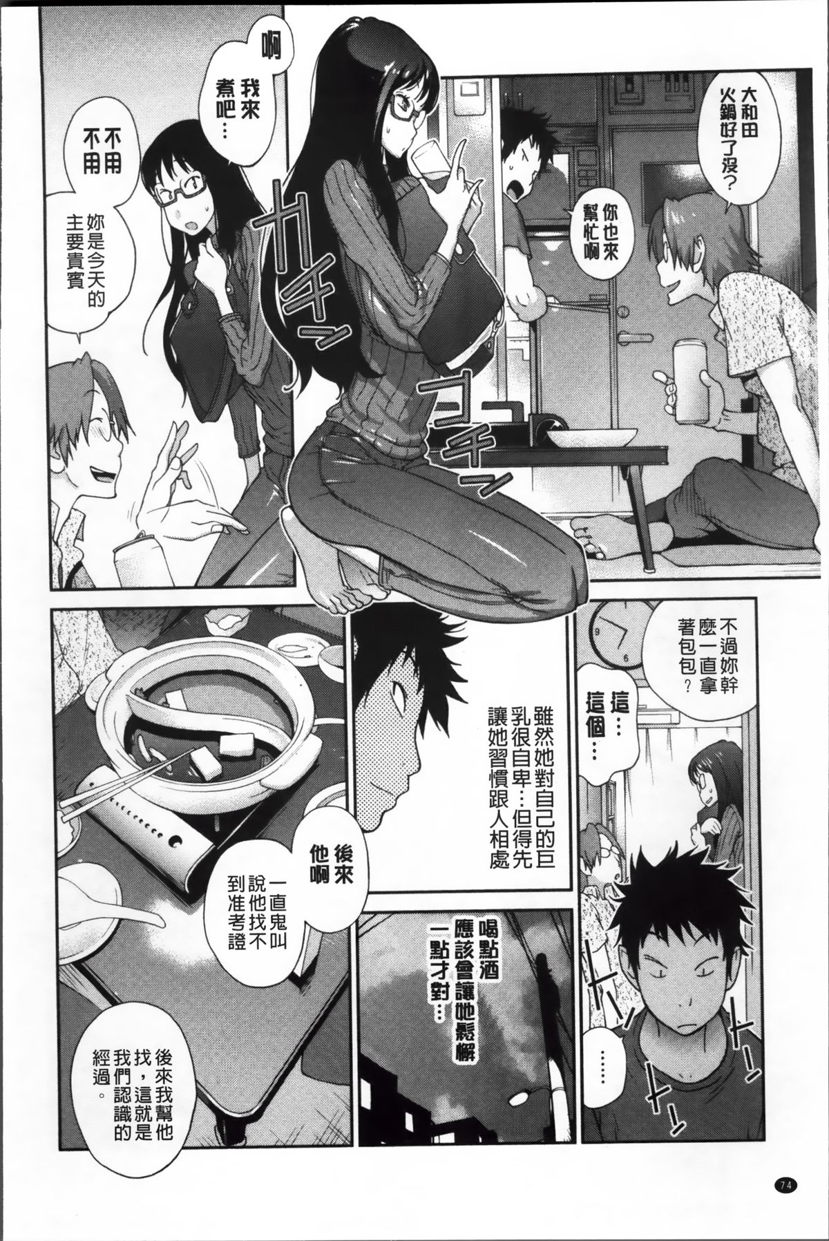 [琴義弓介] 地味巨乳黒川さんのえっちな性活 [中国翻訳]