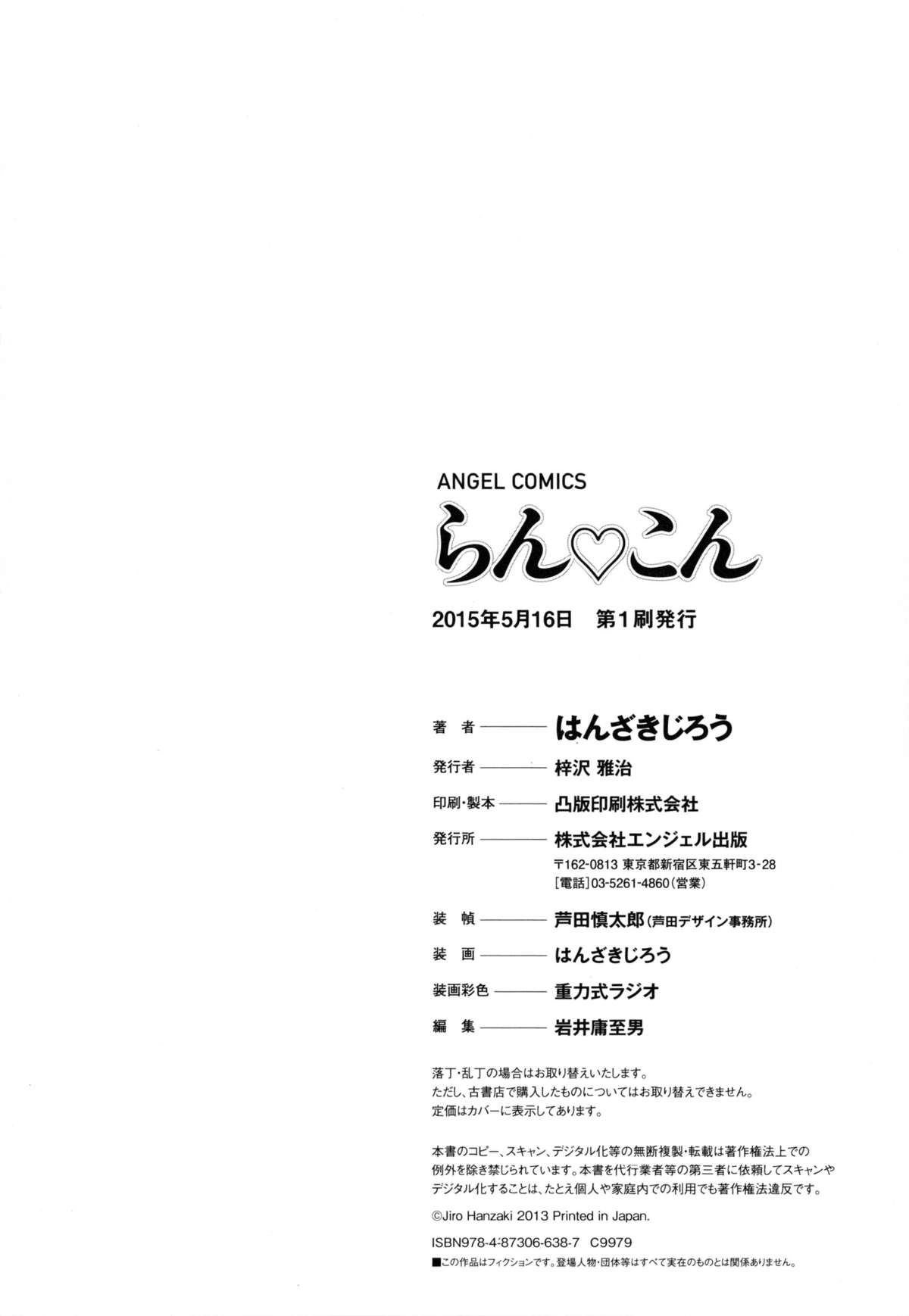 [半崎二郎]蘭❤コン（コンプリート）[英語] {Lazarus H + hentai2read.com}