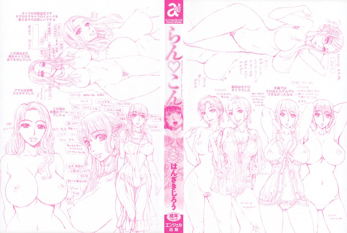 [半崎二郎]蘭❤コン（コンプリート）[英語] {Lazarus H + hentai2read.com}