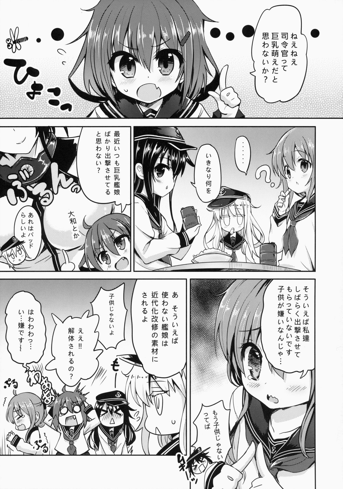 (C87) [PANBAI (旁白)] 第六駆逐隊は最高だぜ (艦隊これくしょん -艦これ-)