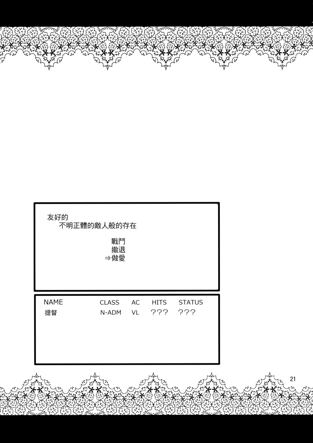 (C86) [04U (陵たすく)] Amicable Unseen Entity (艦隊これくしょん -艦これ-) [中国翻訳]