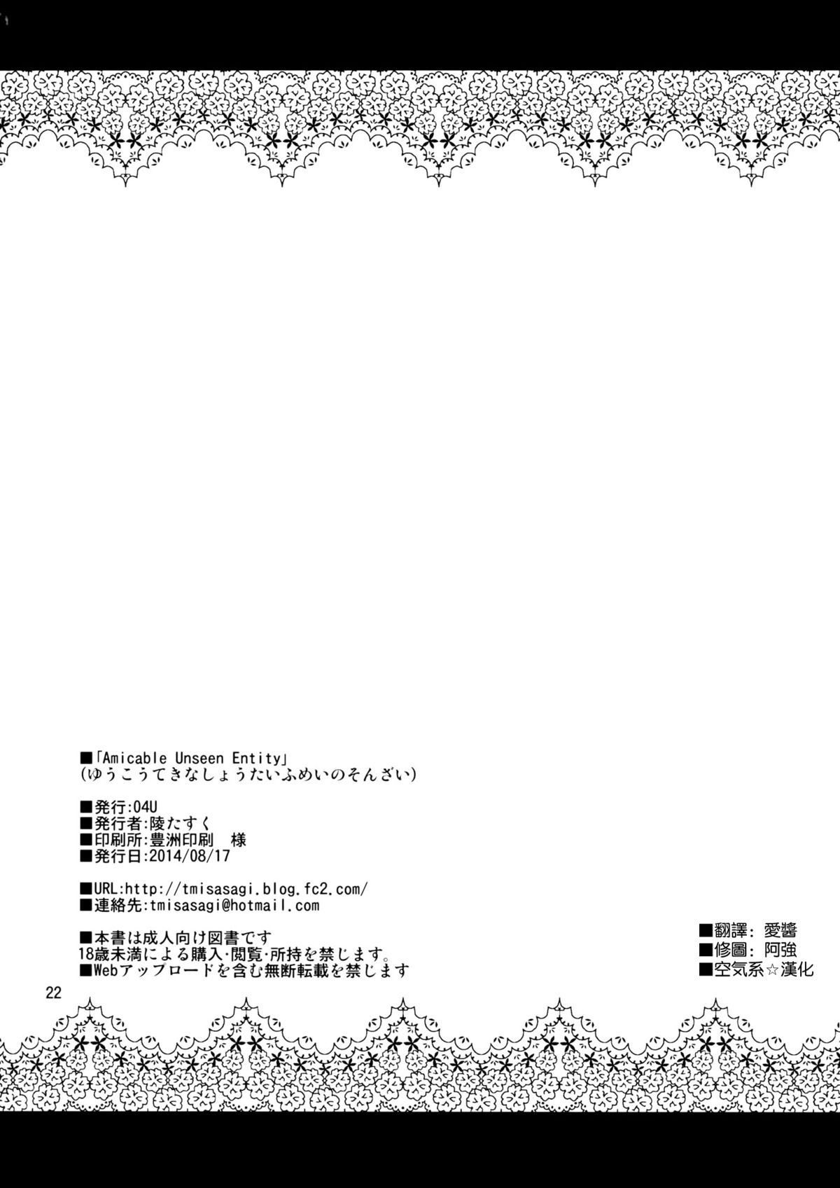 (C86) [04U (陵たすく)] Amicable Unseen Entity (艦隊これくしょん -艦これ-) [中国翻訳]
