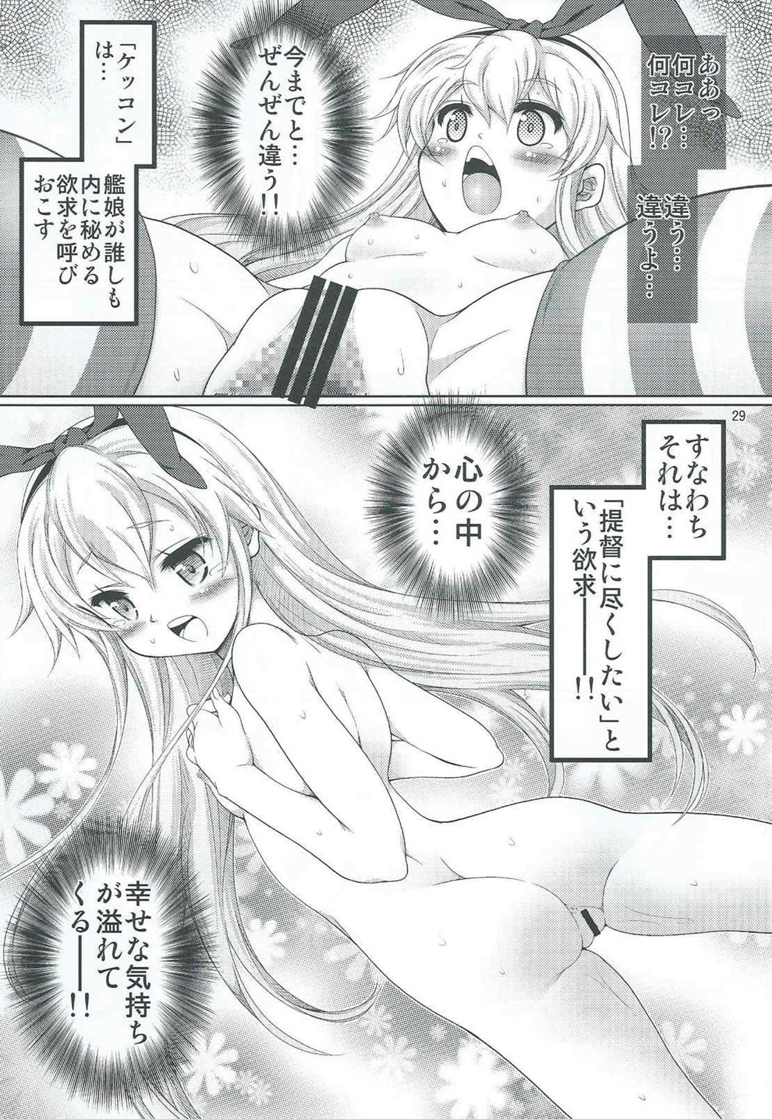 (我、夜戦に突入す! 2) [ふぇすた。 (義谷元日)] 艦雌参キョウセイケッコン島風ちゃん (艦隊これくしょん -艦これ-)