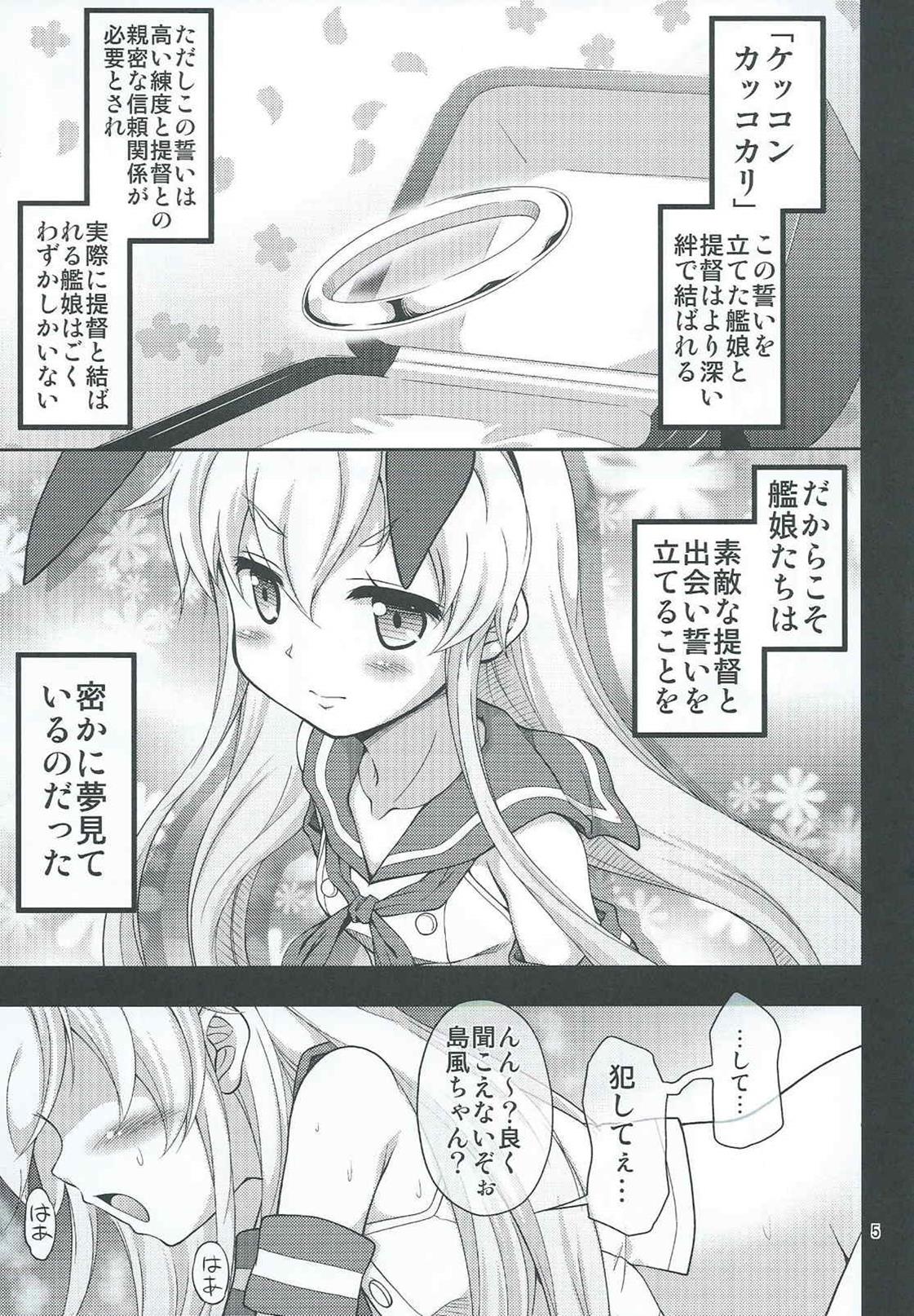 (我、夜戦に突入す! 2) [ふぇすた。 (義谷元日)] 艦雌参キョウセイケッコン島風ちゃん (艦隊これくしょん -艦これ-)