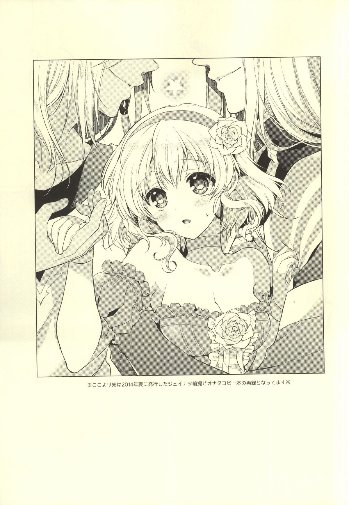 (C87) [新鮮極楽 (珠羅玉魔魅)] Bind Princess (テイルズオブジアビス)