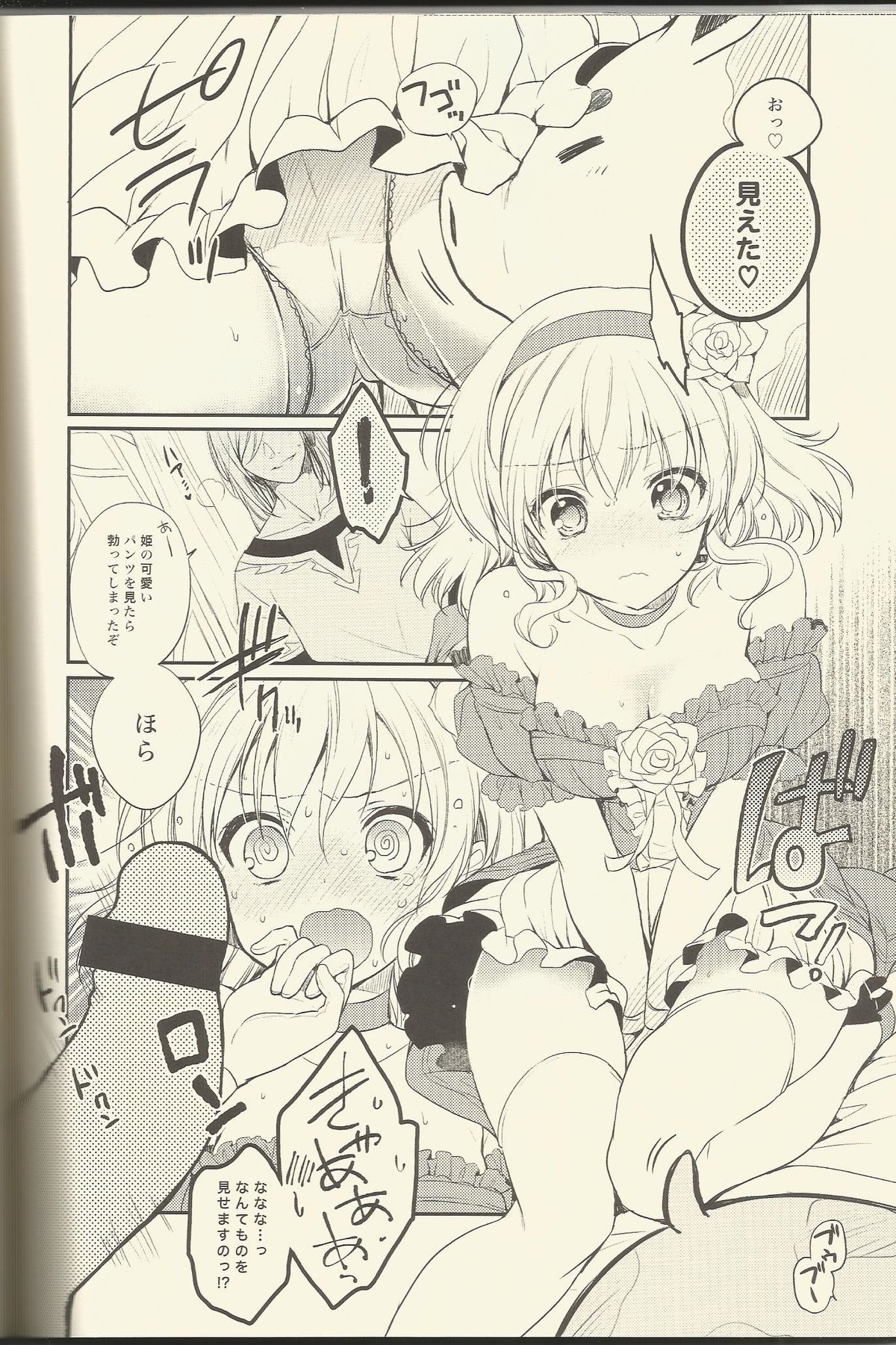 (C87) [新鮮極楽 (珠羅玉魔魅)] Bind Princess (テイルズオブジアビス)