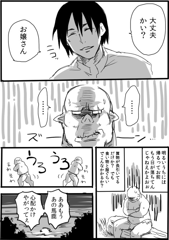 [咲次朗] TS娘とオークさん漫画②