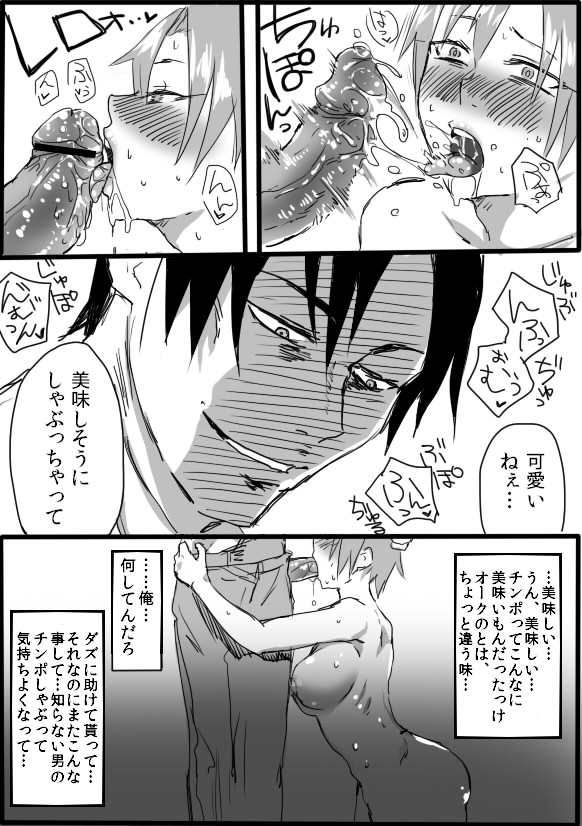 [咲次朗] TS娘とオークさん漫画②