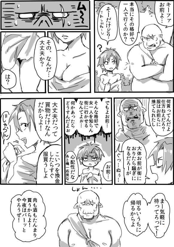 [咲次朗] TS娘とオークさん漫画②