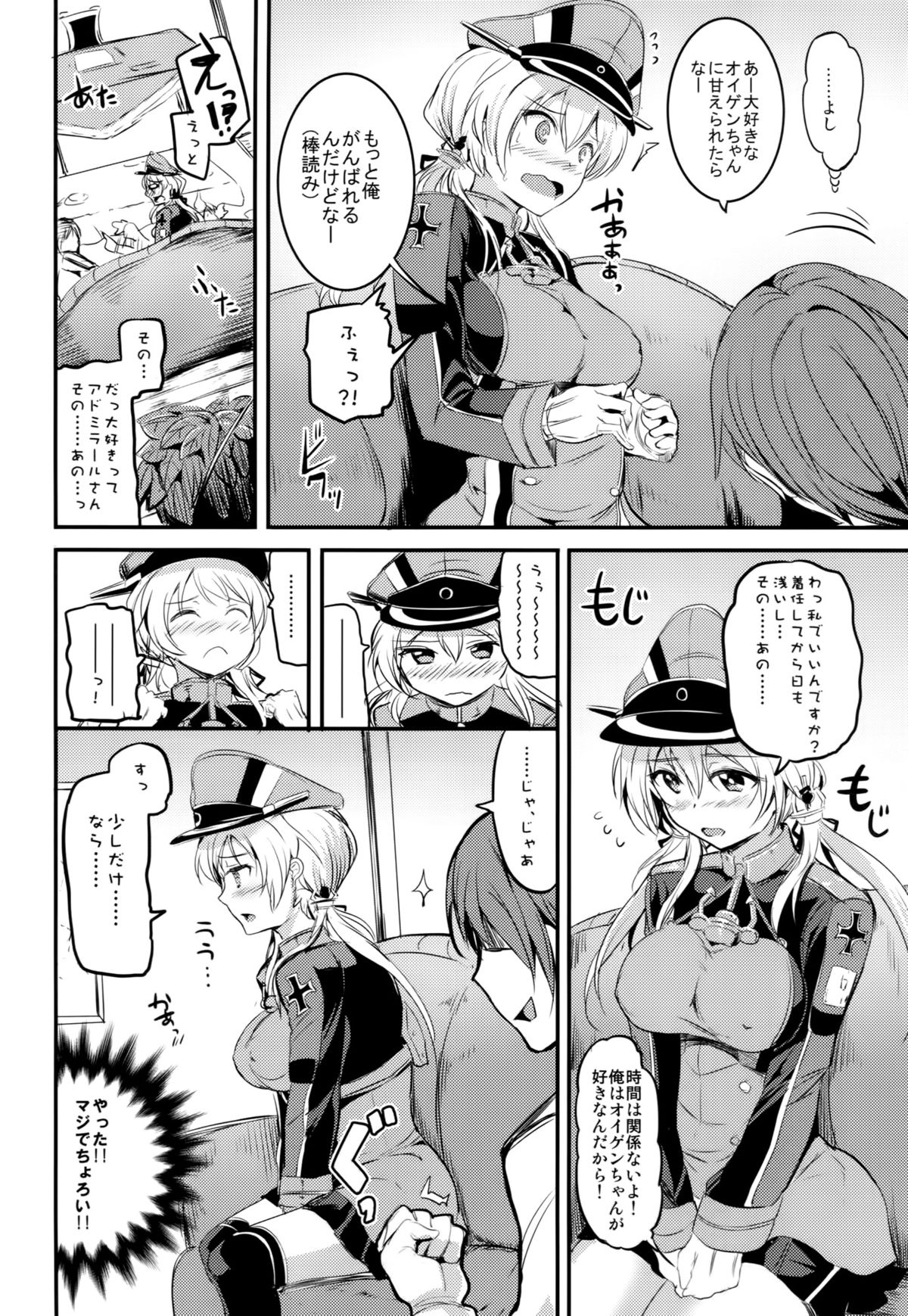 (COMIC1☆9) [AKACIA (銀一)] ちょろかわプリンツ・オイゲン (艦隊これくしょん -艦これ-)