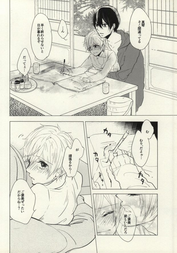 (SUPER23) [mememacho (きぬ)] マコちゃんのおどうぐばこ (Free!)