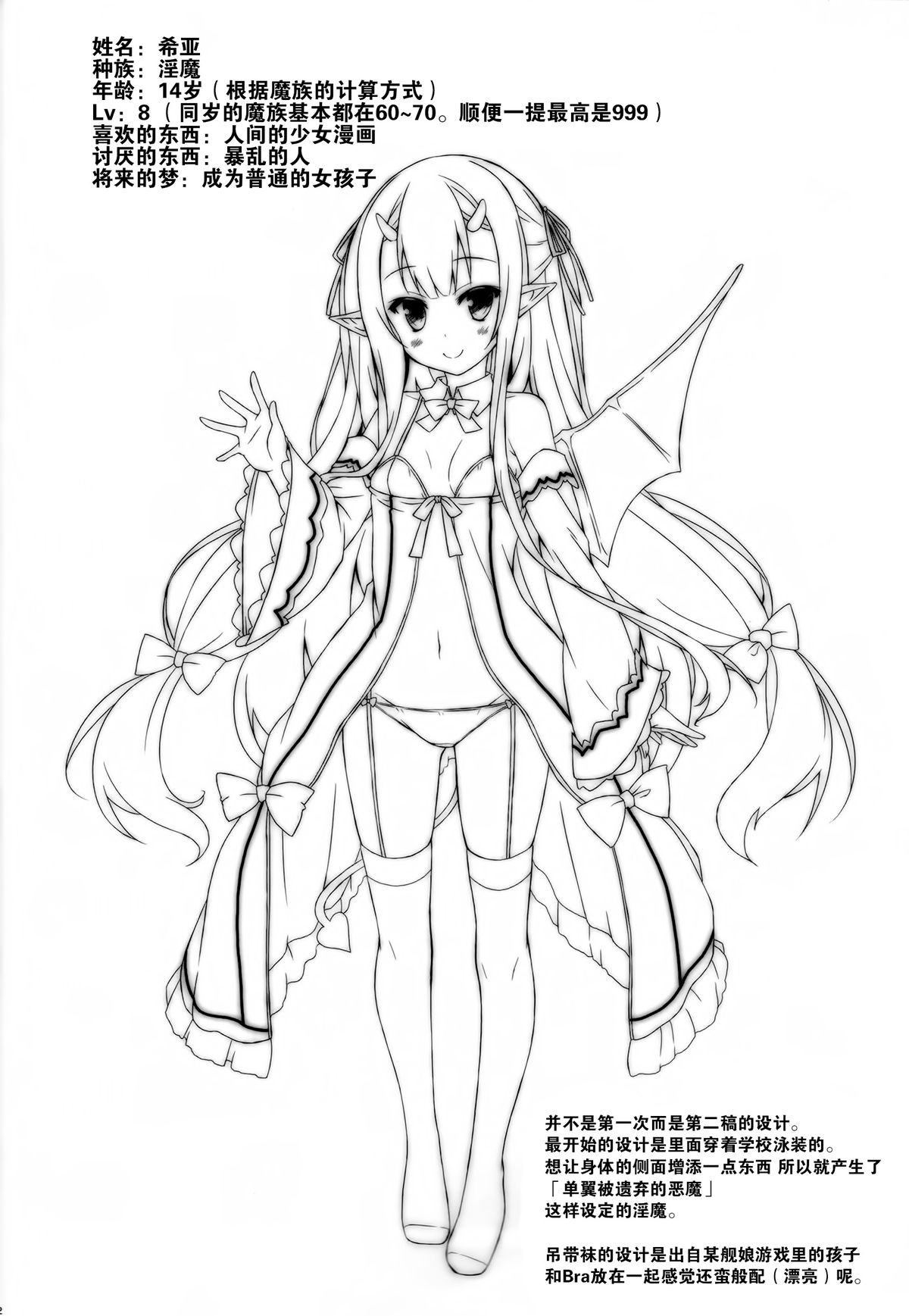 (COMIC1☆9) [没後 (RYO)] Petit Devil*Fragments [中国翻訳]