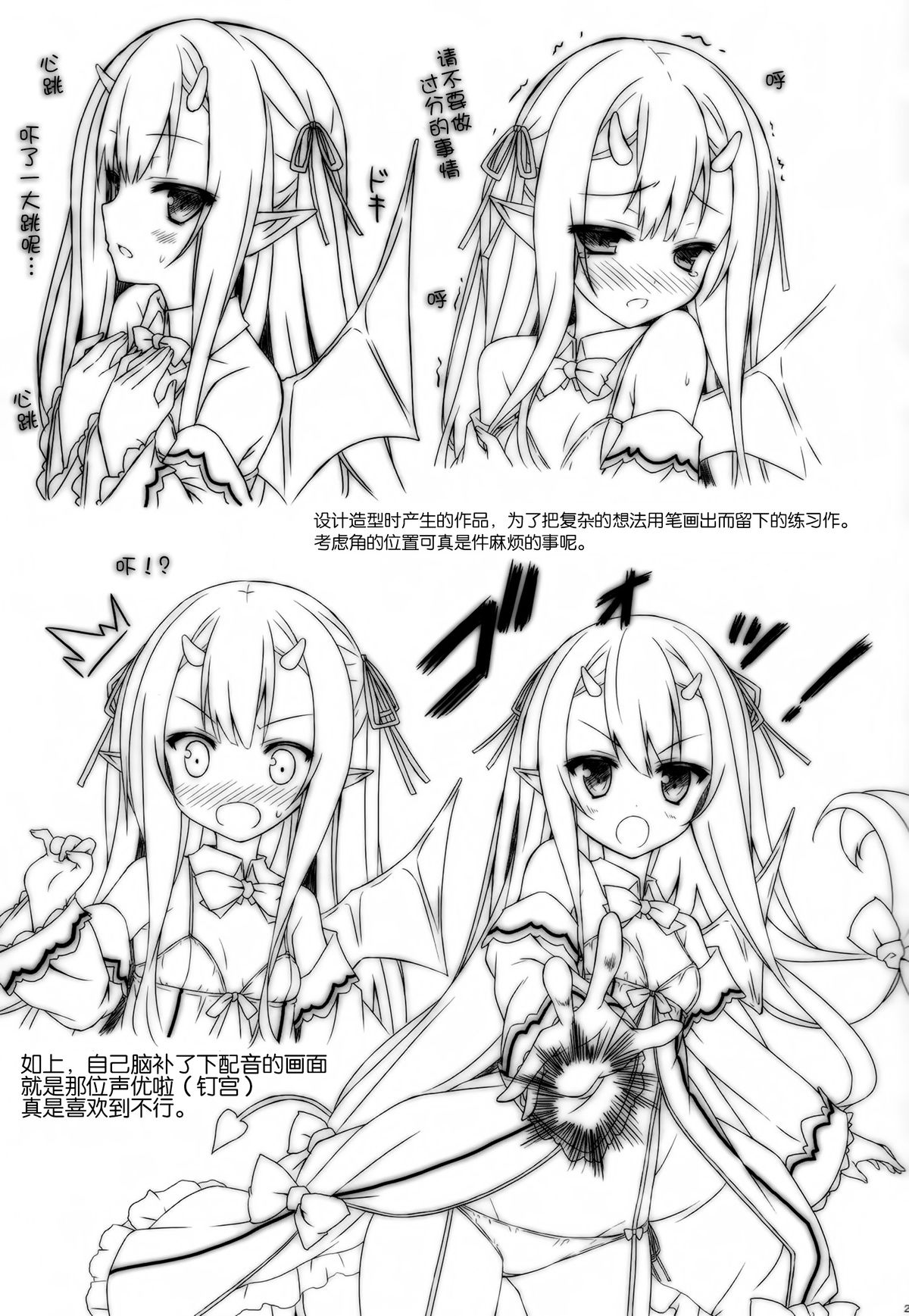 (COMIC1☆9) [没後 (RYO)] Petit Devil*Fragments [中国翻訳]
