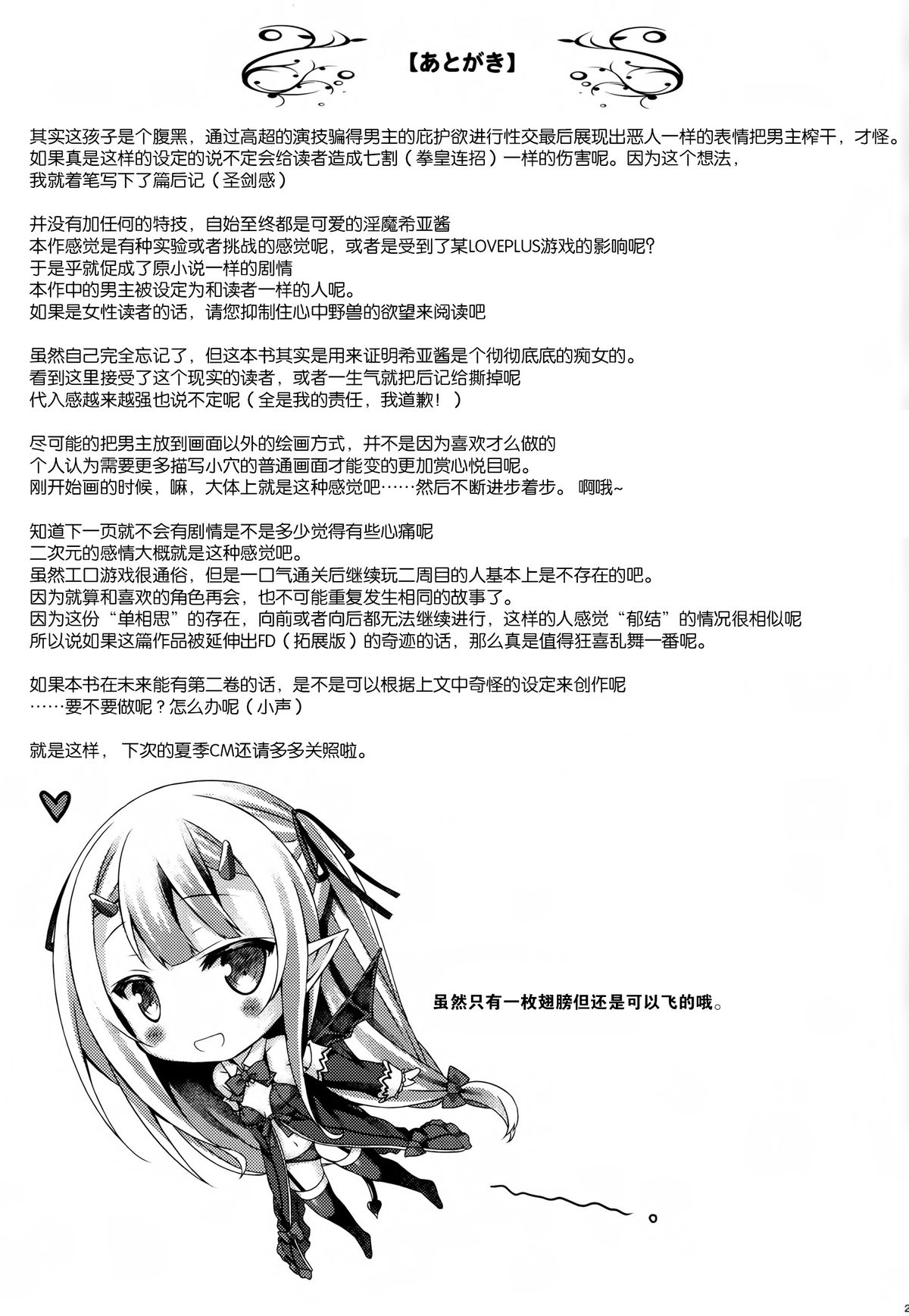 (COMIC1☆9) [没後 (RYO)] Petit Devil*Fragments [中国翻訳]