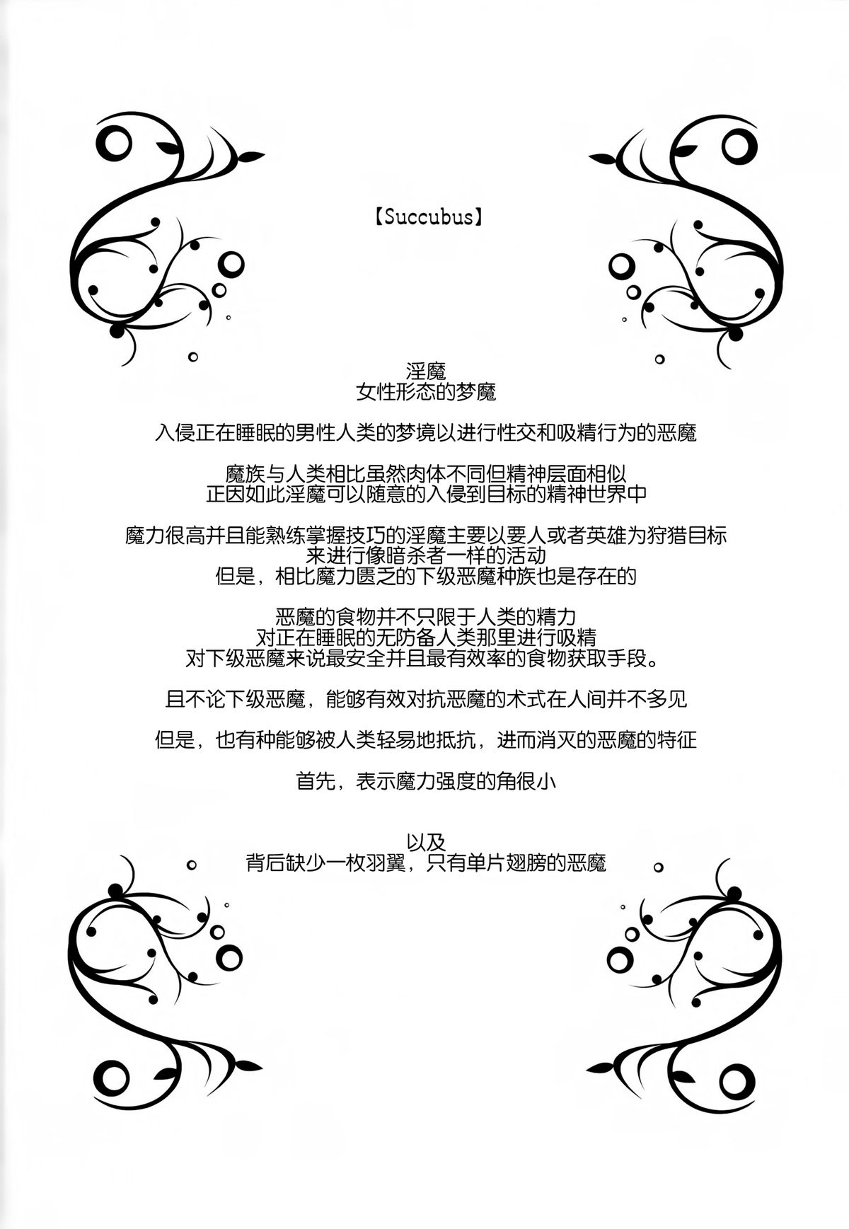 (COMIC1☆9) [没後 (RYO)] Petit Devil*Fragments [中国翻訳]