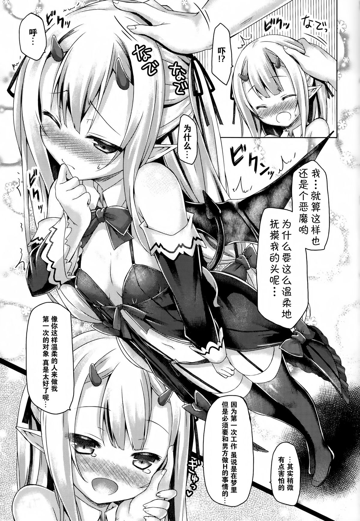 (COMIC1☆9) [没後 (RYO)] Petit Devil*Fragments [中国翻訳]