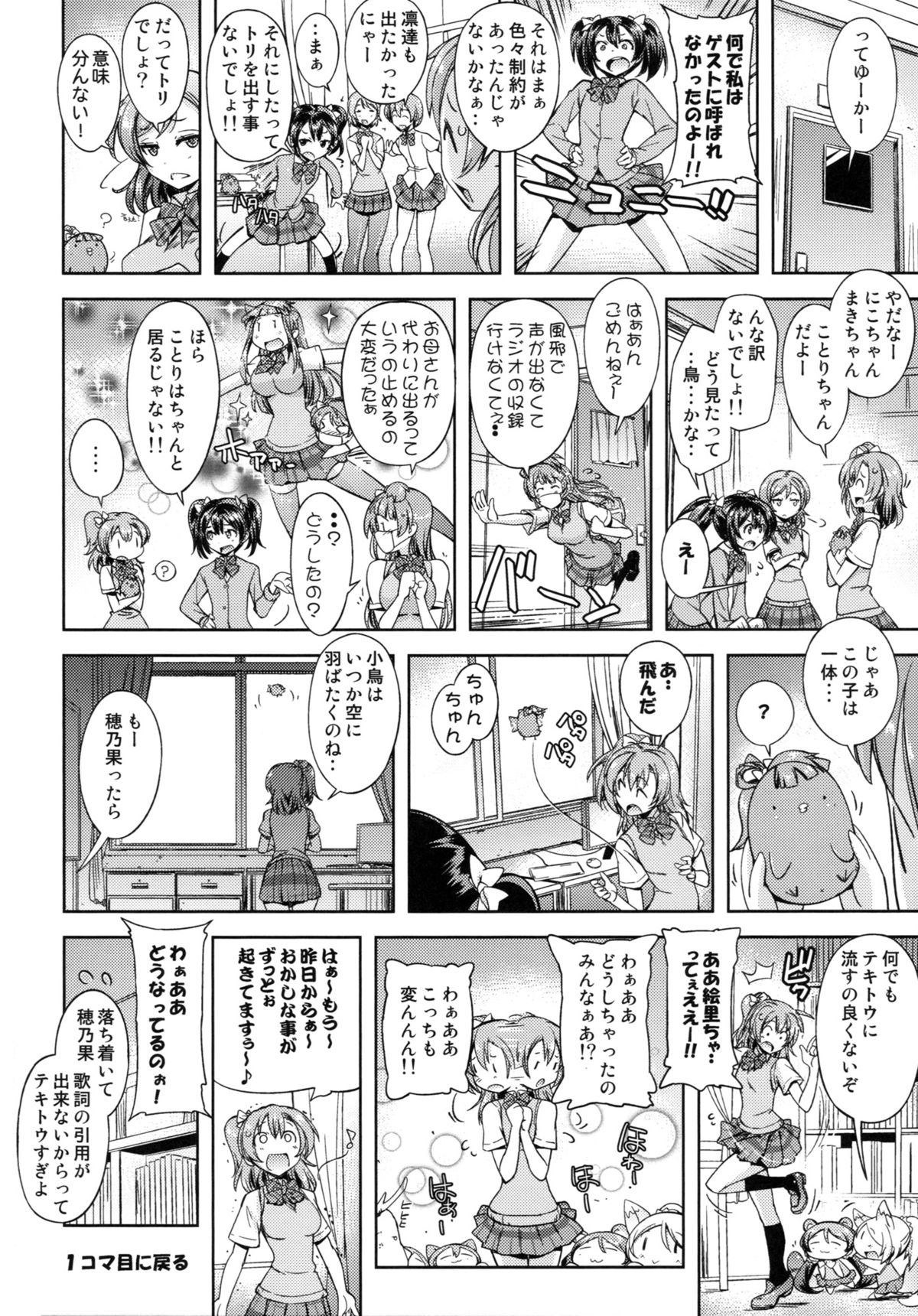 (COMIC1☆9) [涼屋 (涼香)] 昼下がりの理事長室 (ラブライブ!)