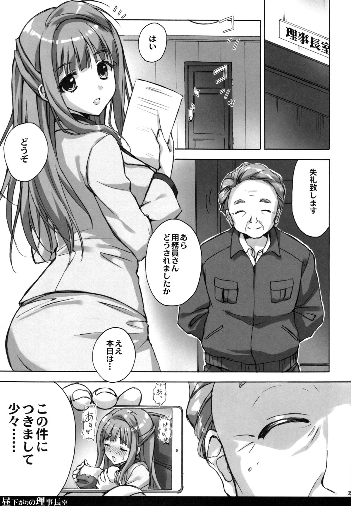 (COMIC1☆9) [涼屋 (涼香)] 昼下がりの理事長室 (ラブライブ!)