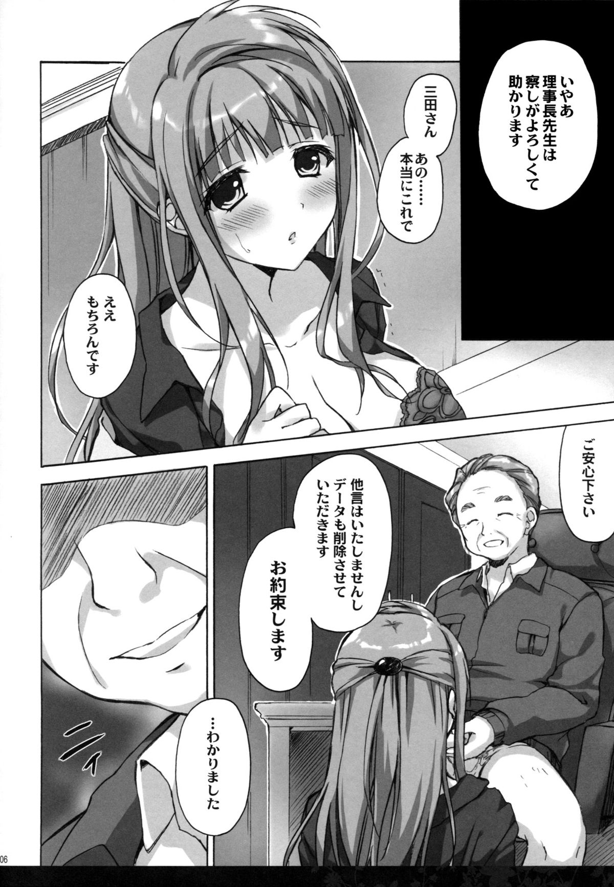 (COMIC1☆9) [涼屋 (涼香)] 昼下がりの理事長室 (ラブライブ!)