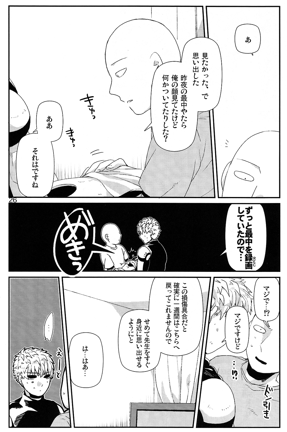 (C86) [ビバインボルボ (あさみず)] リビングダーク・ウィズユー (ワンパンマン)
