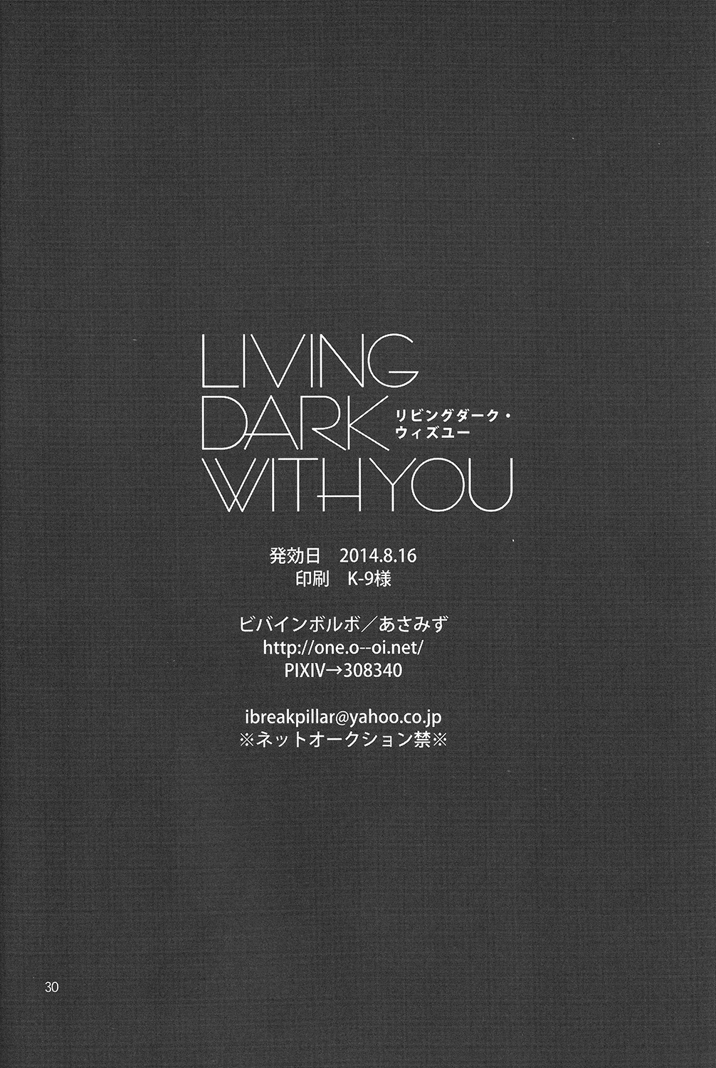 (C86) [ビバインボルボ (あさみず)] リビングダーク・ウィズユー (ワンパンマン)