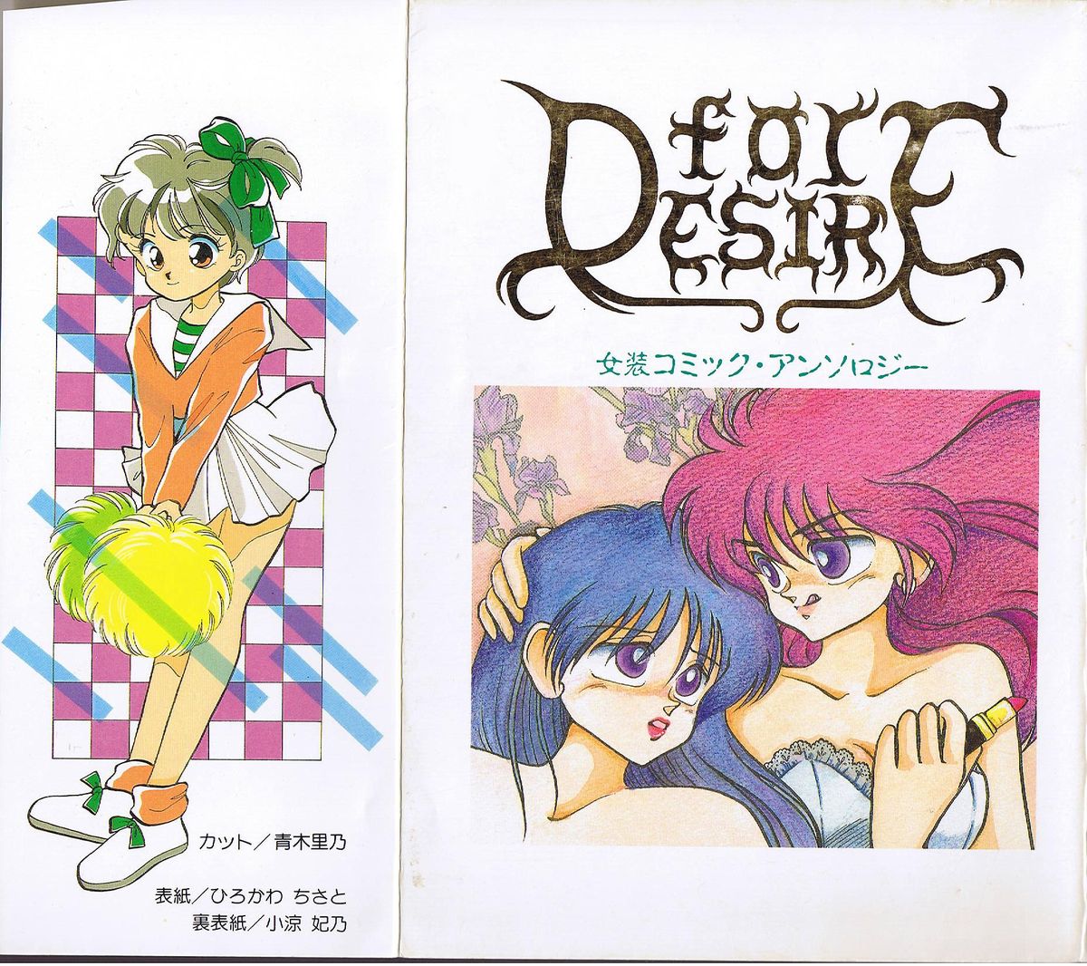 [アンソロジー] FOR DESIRE