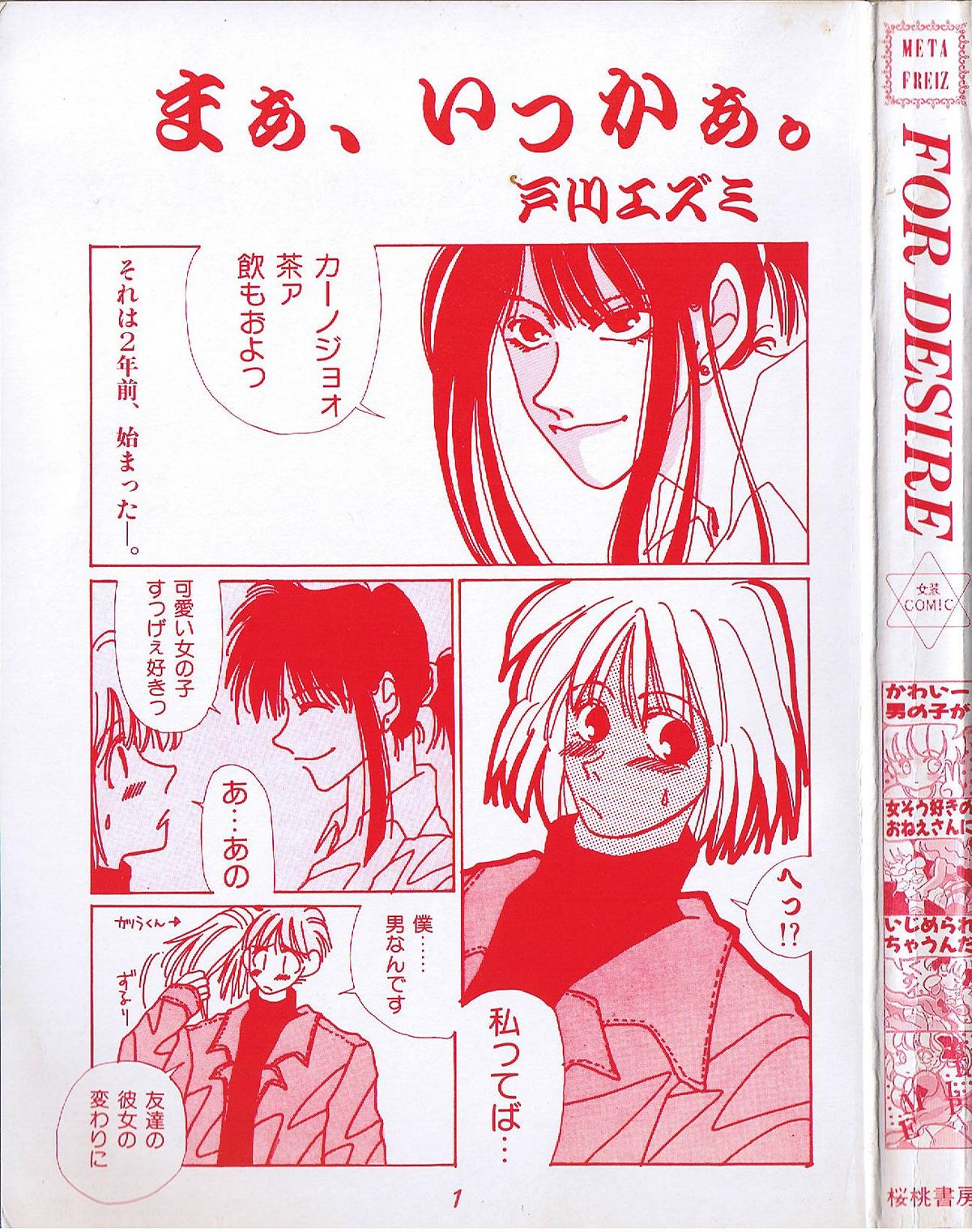 [アンソロジー] FOR DESIRE