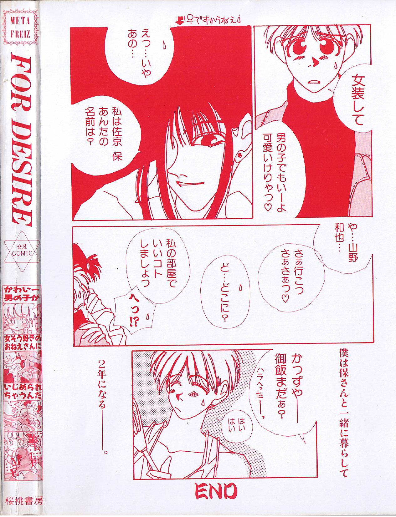 [アンソロジー] FOR DESIRE