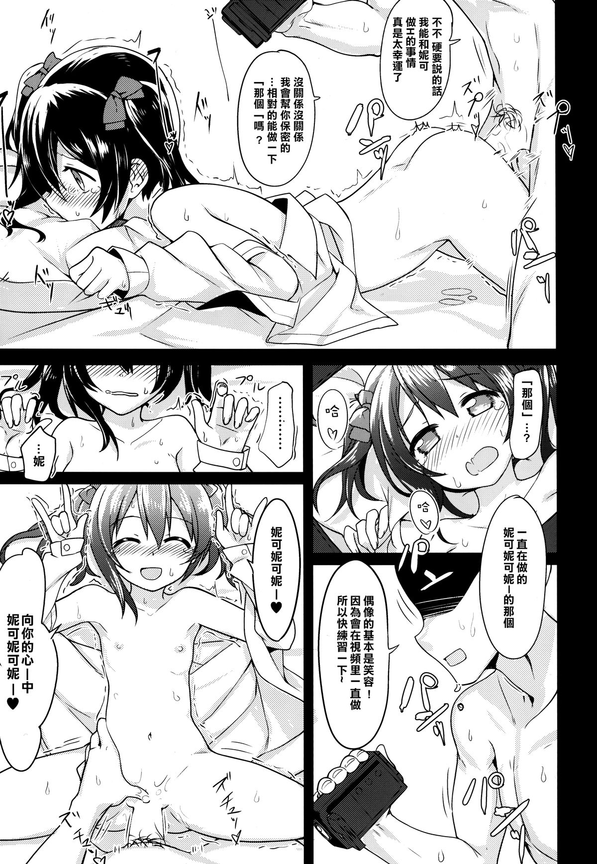 (C87) [ますらいおん。 (ヒラサト)] にこちゃんえろい (ラブライブ!) [中国翻訳]