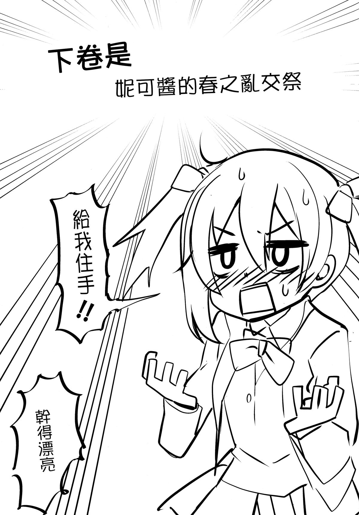 (C87) [ますらいおん。 (ヒラサト)] にこちゃんえろい (ラブライブ!) [中国翻訳]