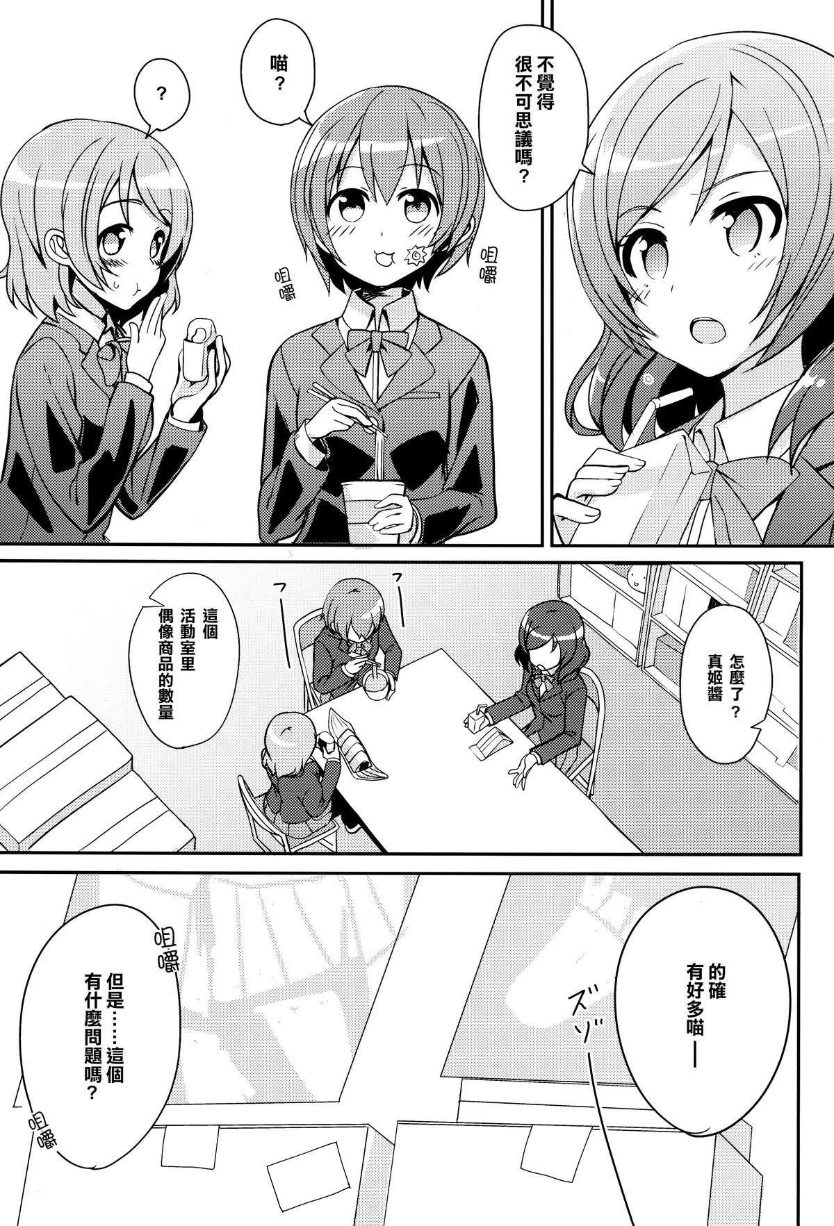 (C87) [ますらいおん。 (ヒラサト)] にこちゃんえろい (ラブライブ!) [中国翻訳]