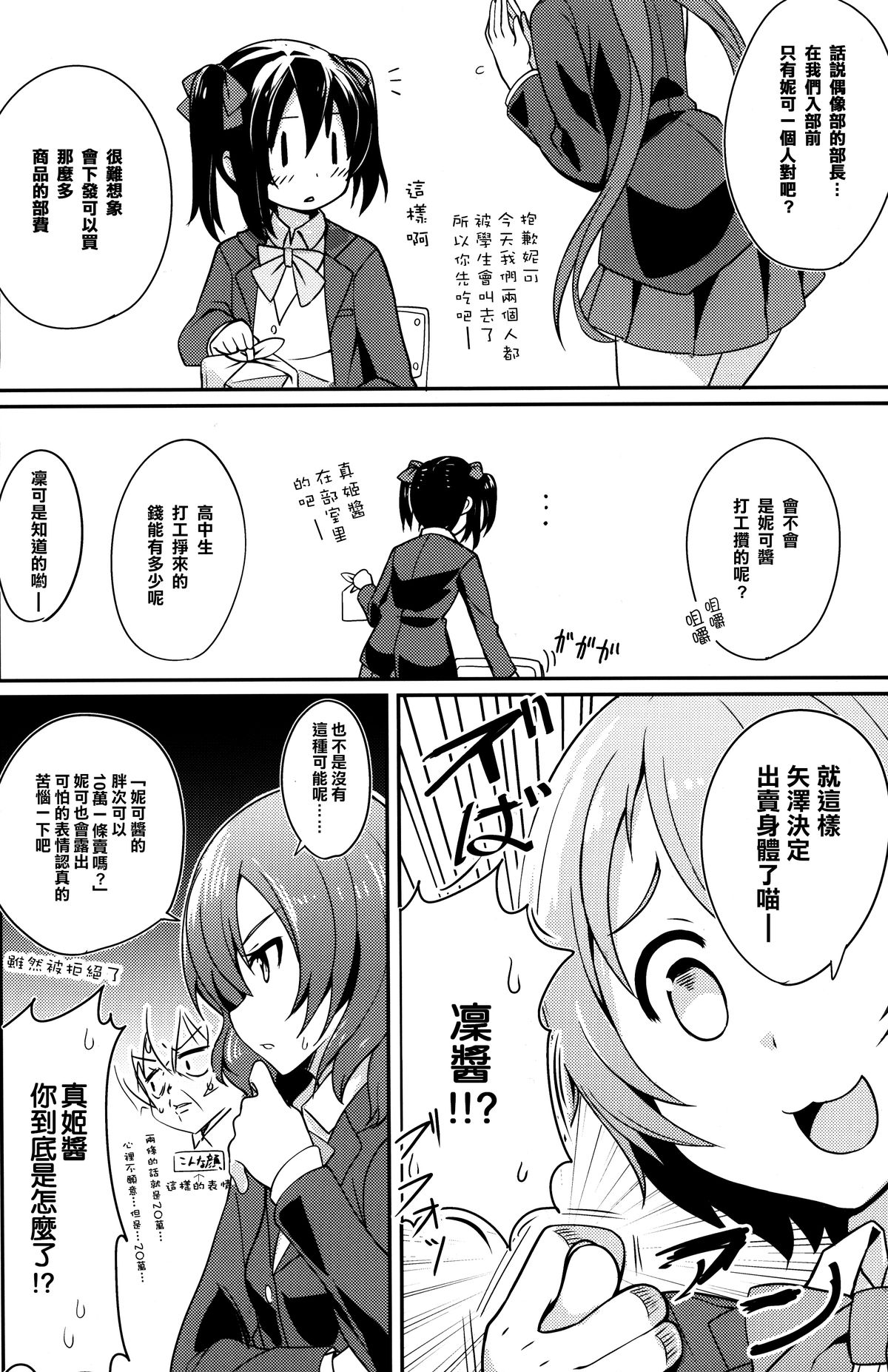 (C87) [ますらいおん。 (ヒラサト)] にこちゃんえろい (ラブライブ!) [中国翻訳]