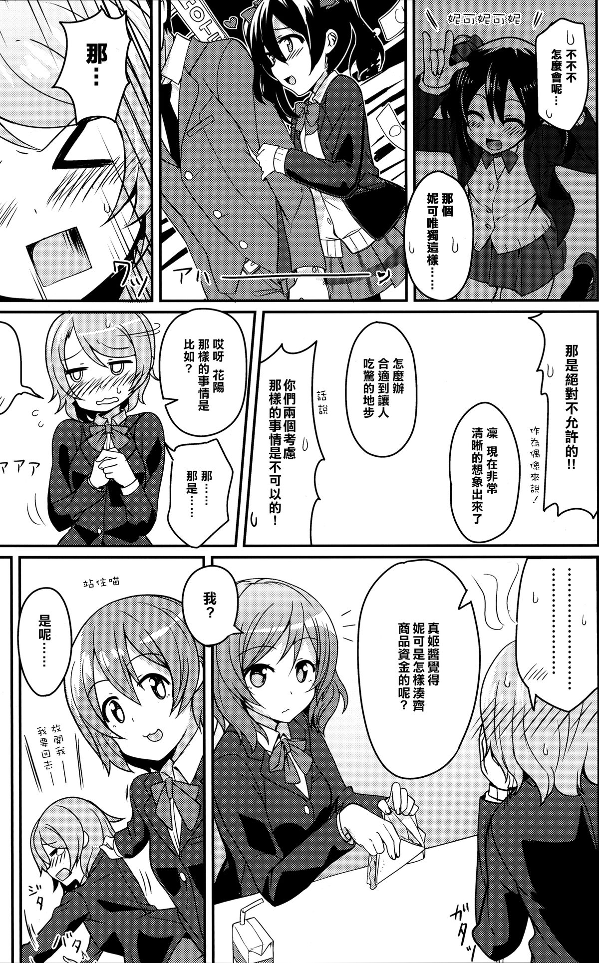 (C87) [ますらいおん。 (ヒラサト)] にこちゃんえろい (ラブライブ!) [中国翻訳]