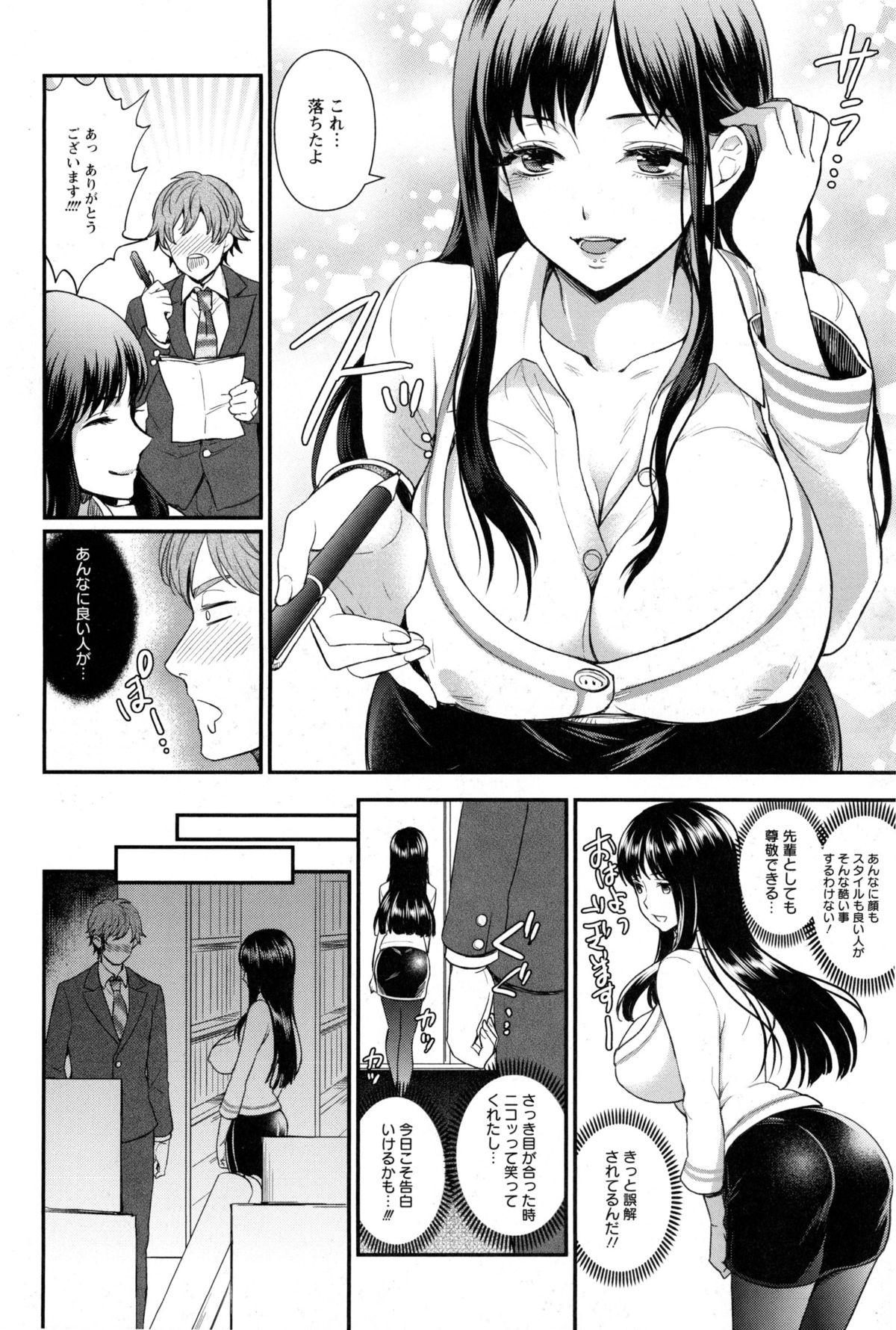 [モティカ] 変態志願 私がチ○ポ中毒になった理由