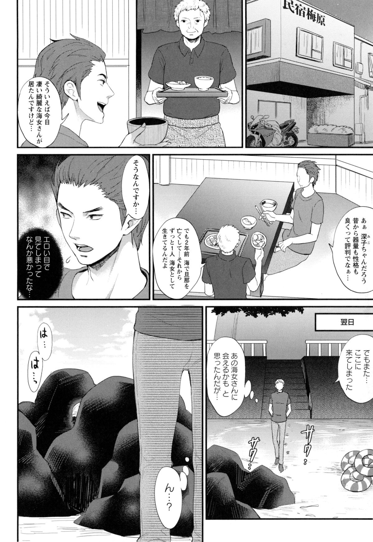 [モティカ] 変態志願 私がチ○ポ中毒になった理由