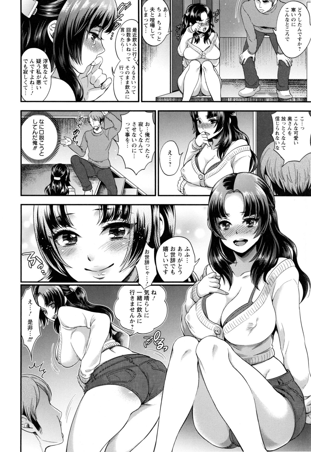 [モティカ] 変態志願 私がチ○ポ中毒になった理由