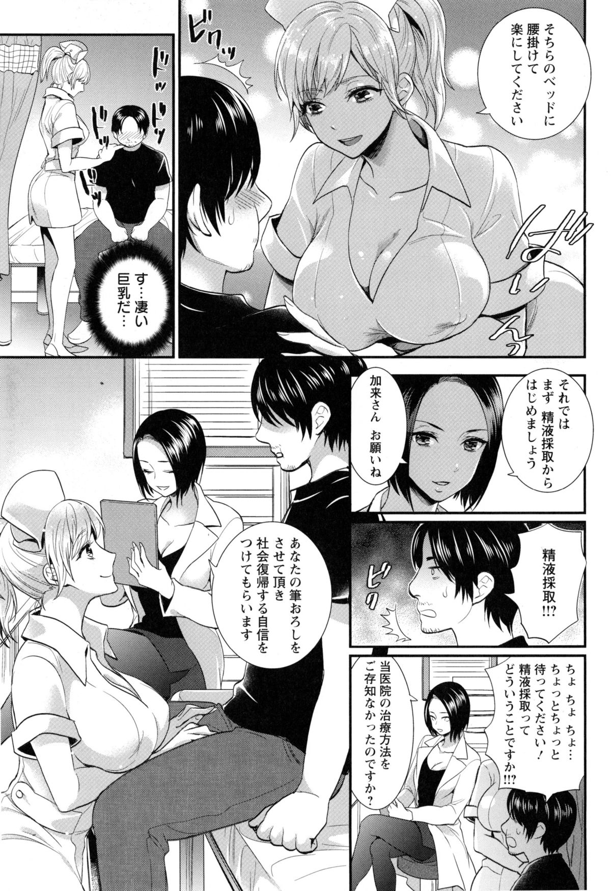 [モティカ] 変態志願 私がチ○ポ中毒になった理由