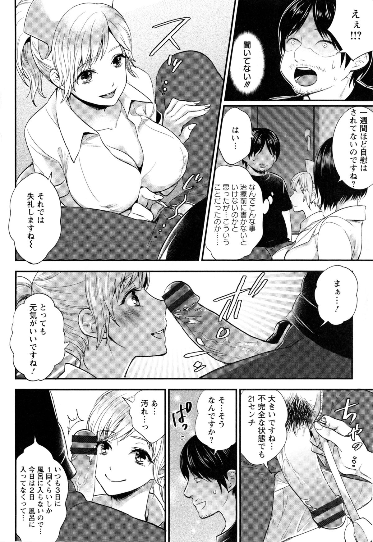 [モティカ] 変態志願 私がチ○ポ中毒になった理由