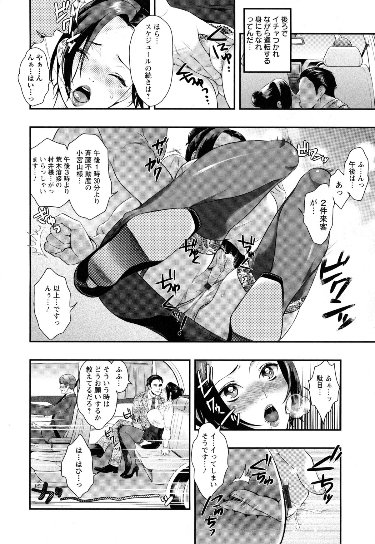 [モティカ] 変態志願 私がチ○ポ中毒になった理由