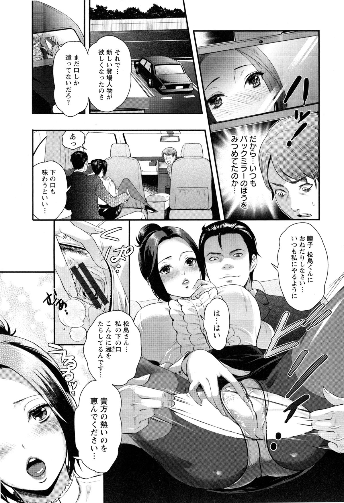 [モティカ] 変態志願 私がチ○ポ中毒になった理由