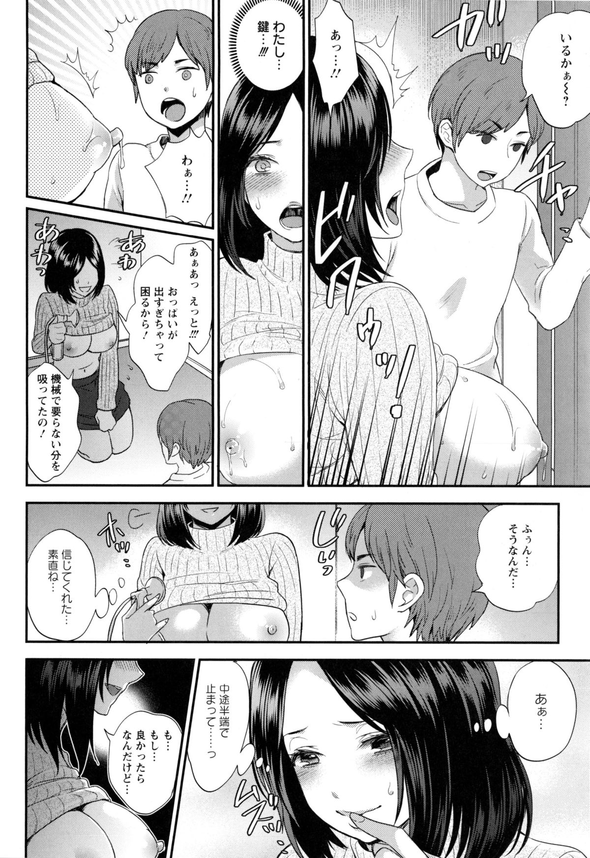 [モティカ] 変態志願 私がチ○ポ中毒になった理由