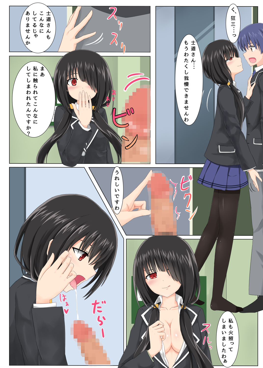 [マイナス志向] きょうぞうちゃん本 (デート・ア・ライブ) [DL版]