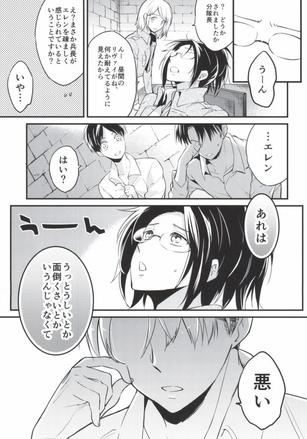 [Walk-In Closet (フシタス)] おとなというもの (進撃の巨人)